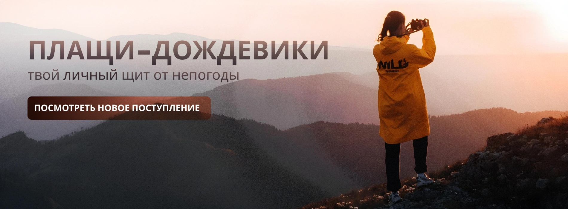 Баннер для плащей дождевиков